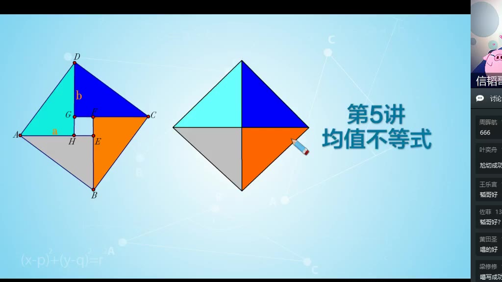 【学而思全套】2019初二朱韬数学春季班精讲均值不等式